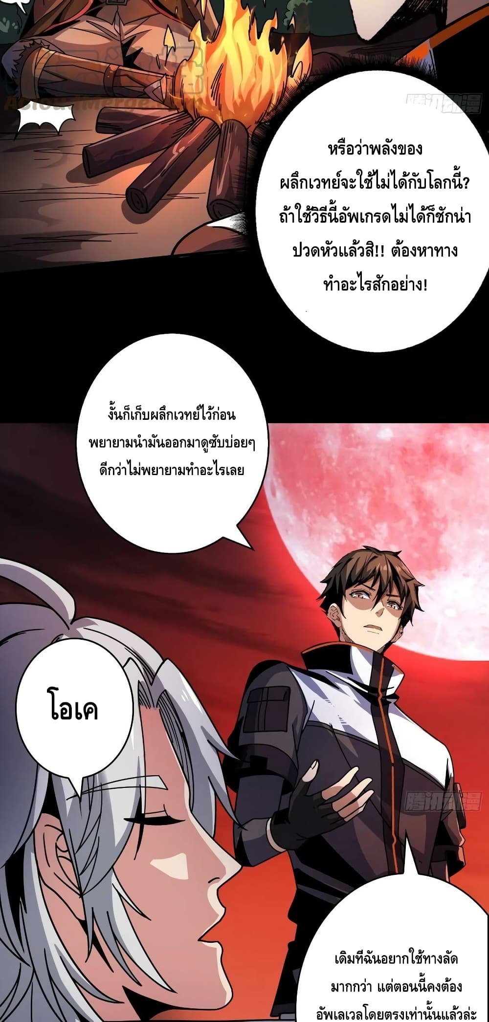 อ่านมังงะ King Account at the Start ตอนที่ 219/32.jpg