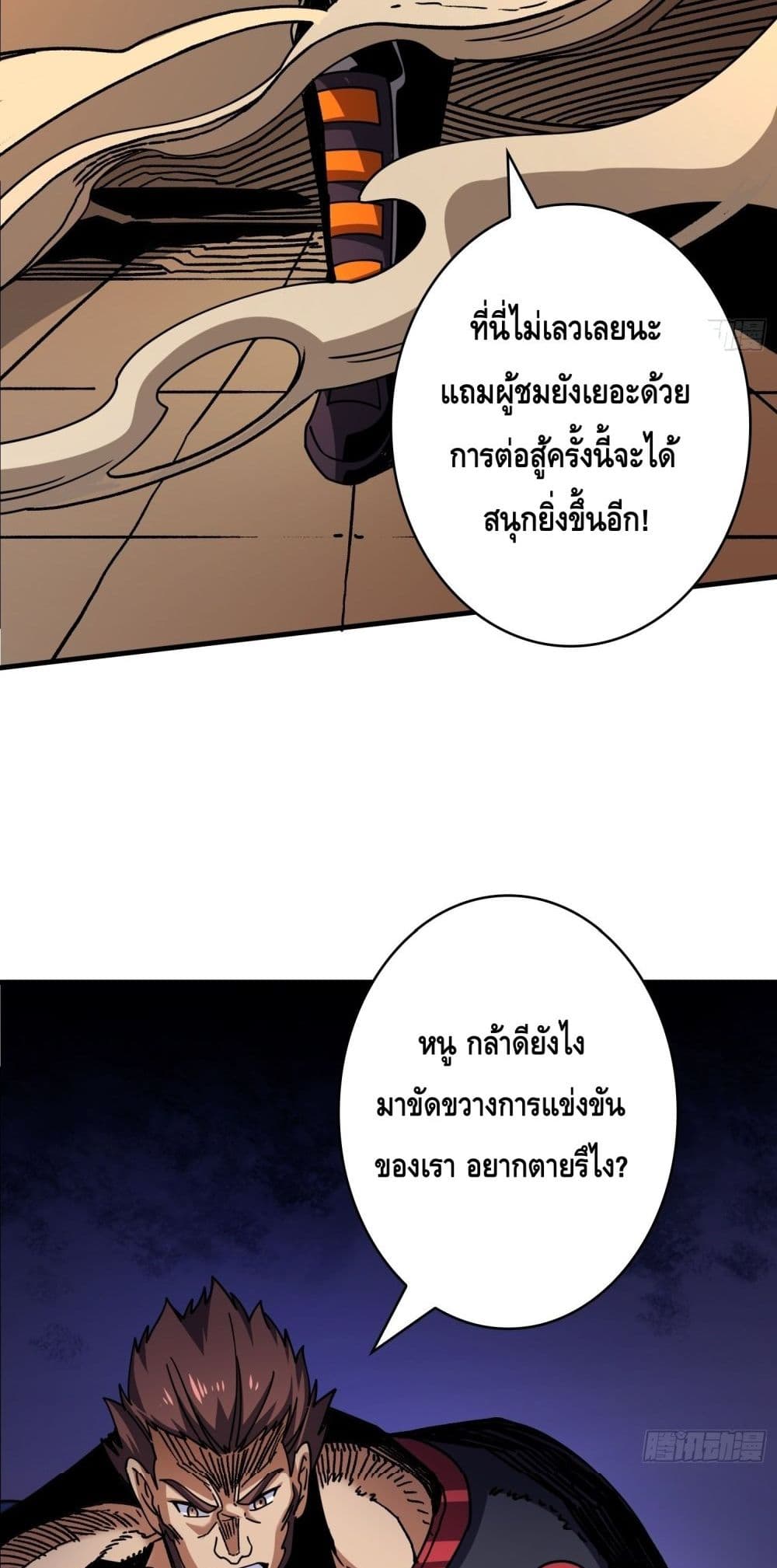 อ่านมังงะ King Account at the Start ตอนที่ 245/33.jpg