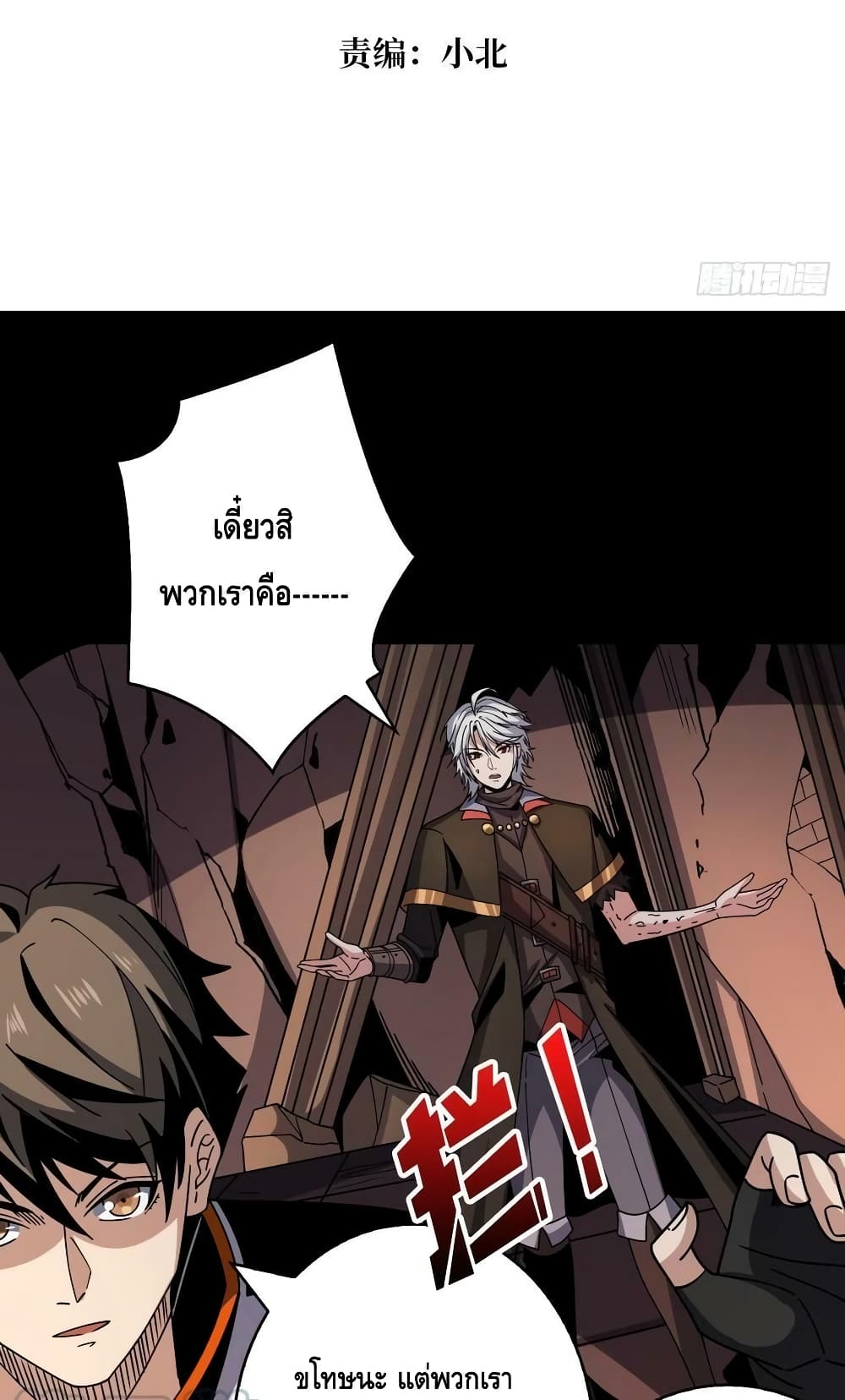 อ่านมังงะ King Account at the Start ตอนที่ 226/3.jpg