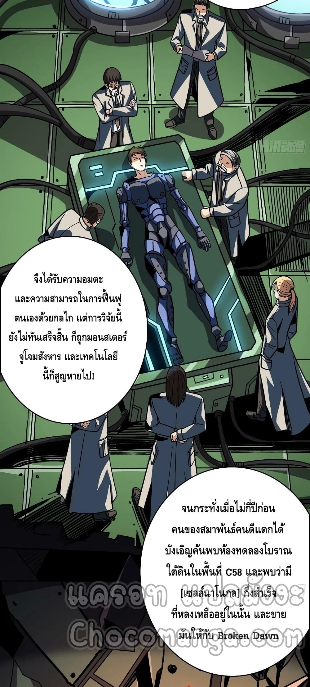 อ่านมังงะ King Account at the Start ตอนที่ 232/33.jpg