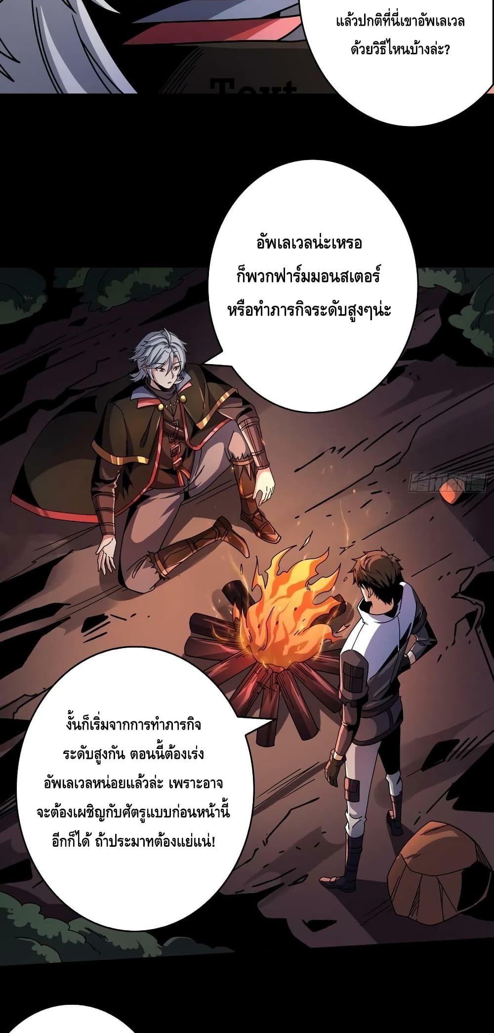 อ่านมังงะ King Account at the Start ตอนที่ 219/33.jpg