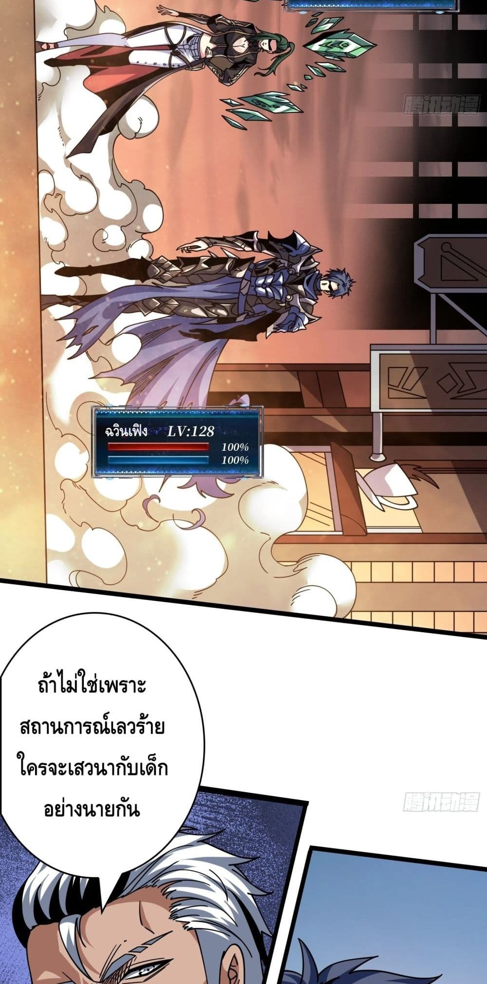 อ่านมังงะ King Account at the Start ตอนที่ 245/3.jpg