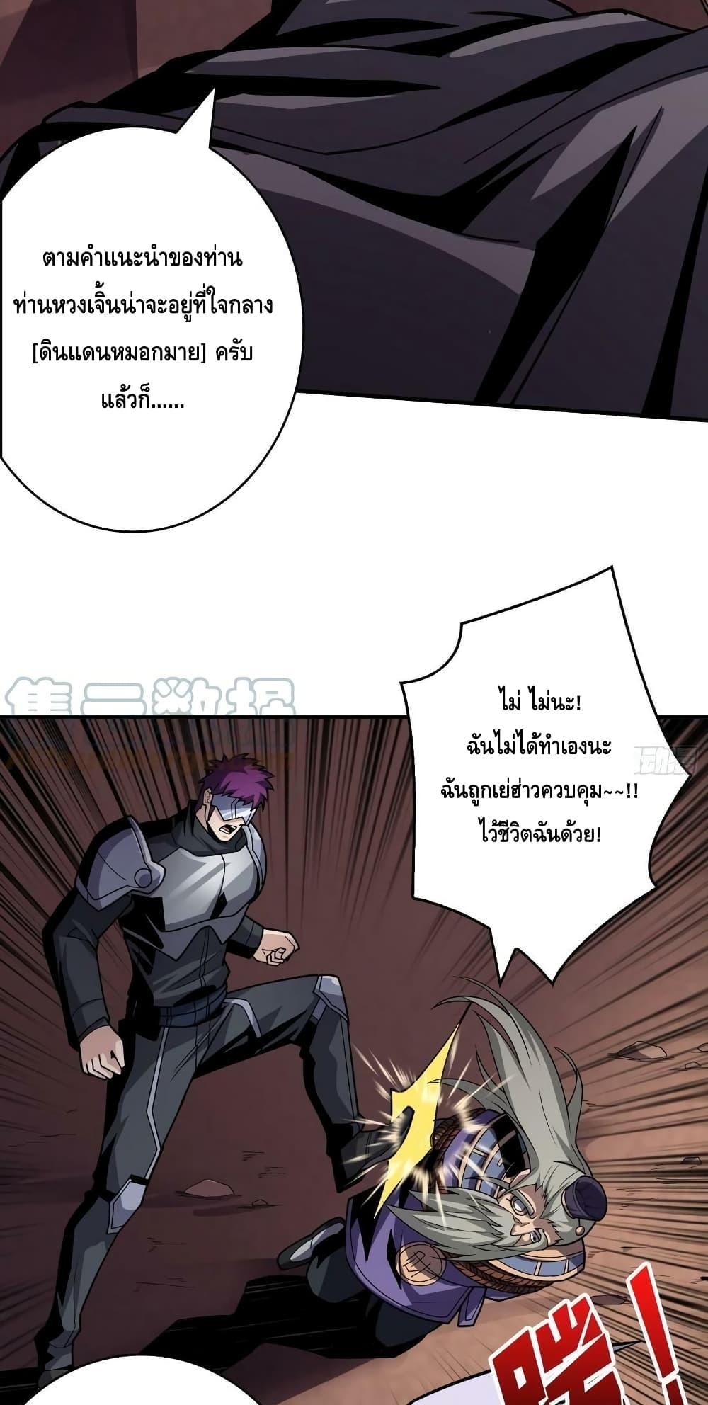 อ่านมังงะ King Account at the Start ตอนที่ 237/35.jpg