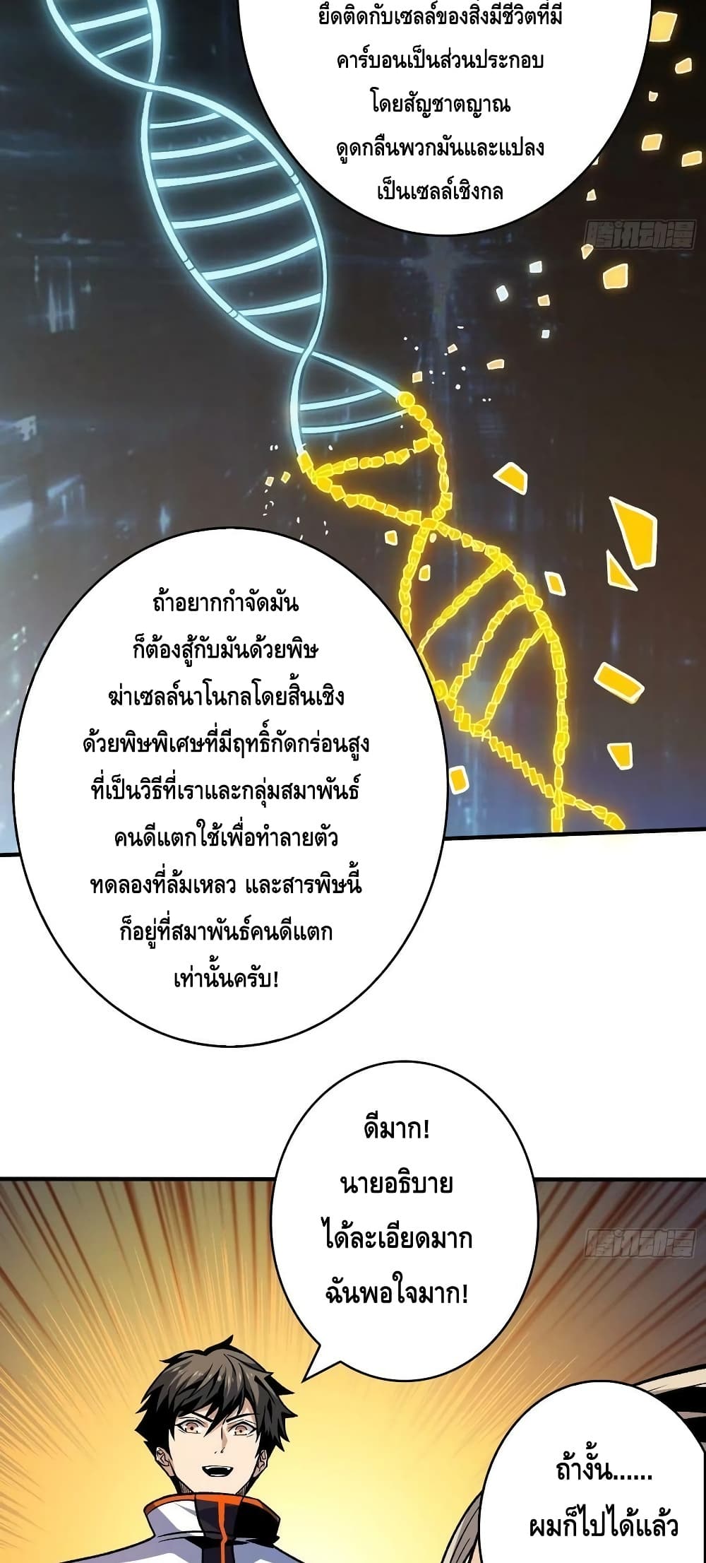 อ่านมังงะ King Account at the Start ตอนที่ 232/35.jpg