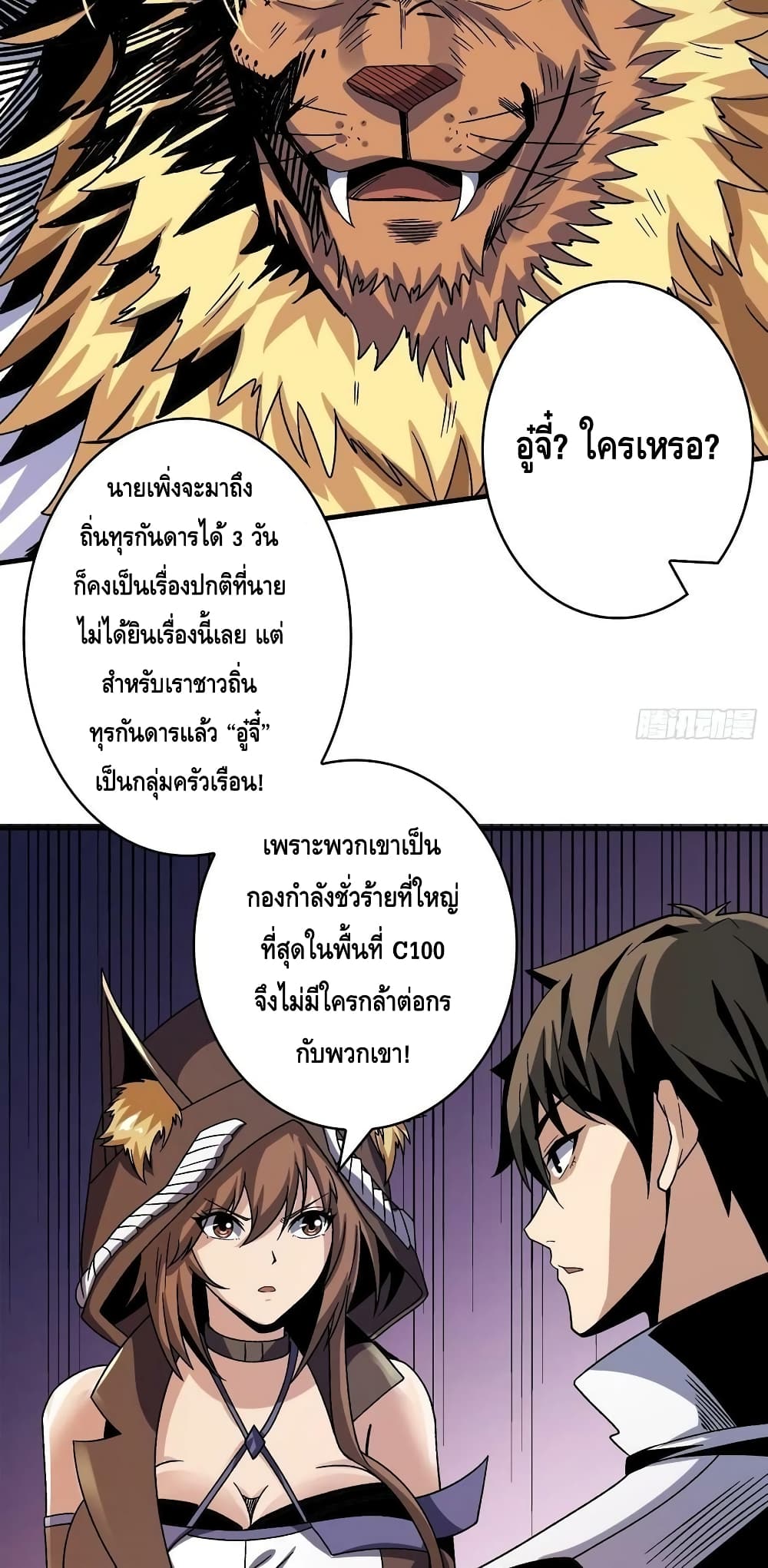 อ่านมังงะ King Account at the Start ตอนที่ 217/35.jpg