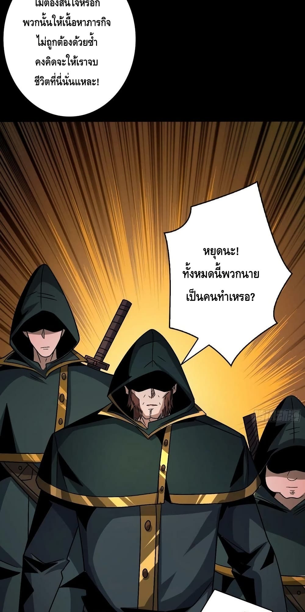 อ่านมังงะ King Account at the Start ตอนที่ 225/35.jpg