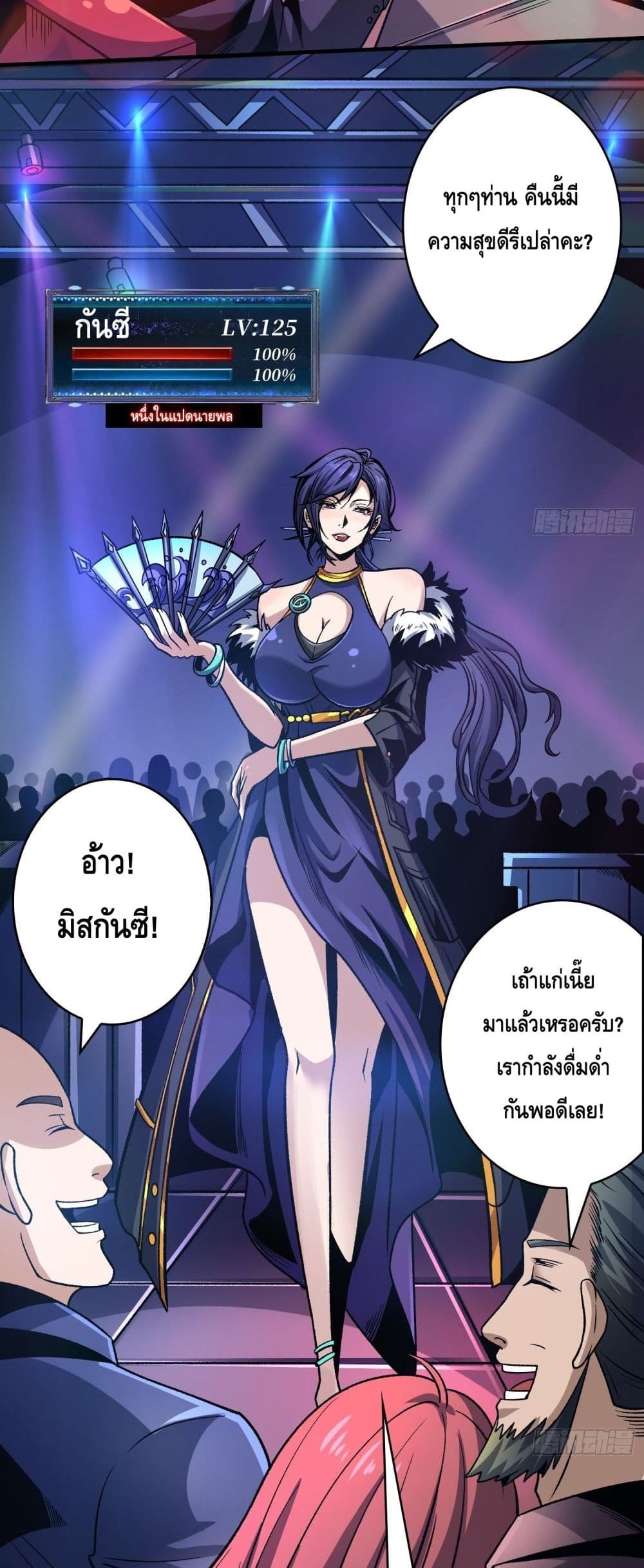 อ่านมังงะ King Account at the Start ตอนที่ 244/3.jpg