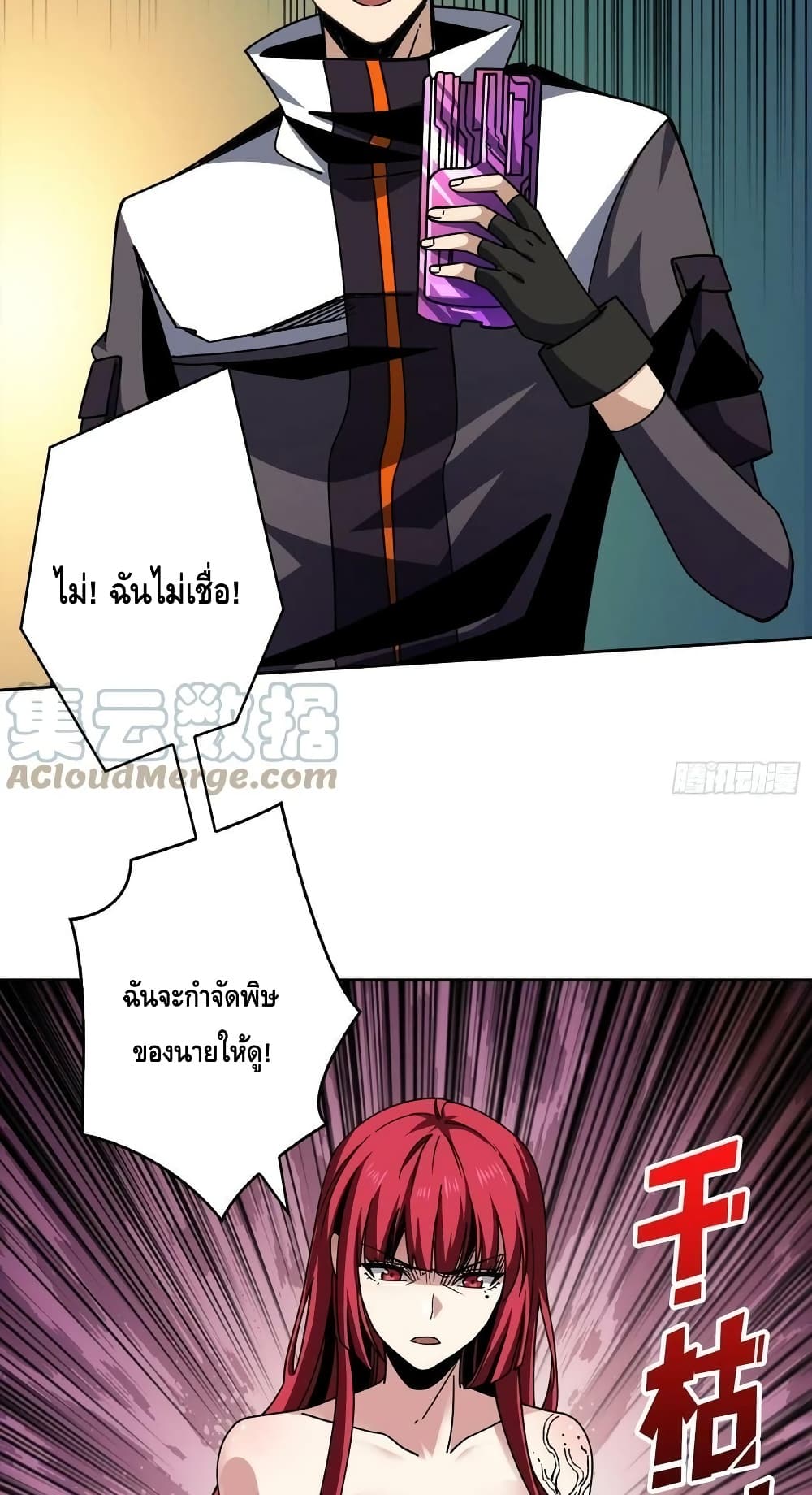 อ่านมังงะ King Account at the Start ตอนที่ 236/36.jpg