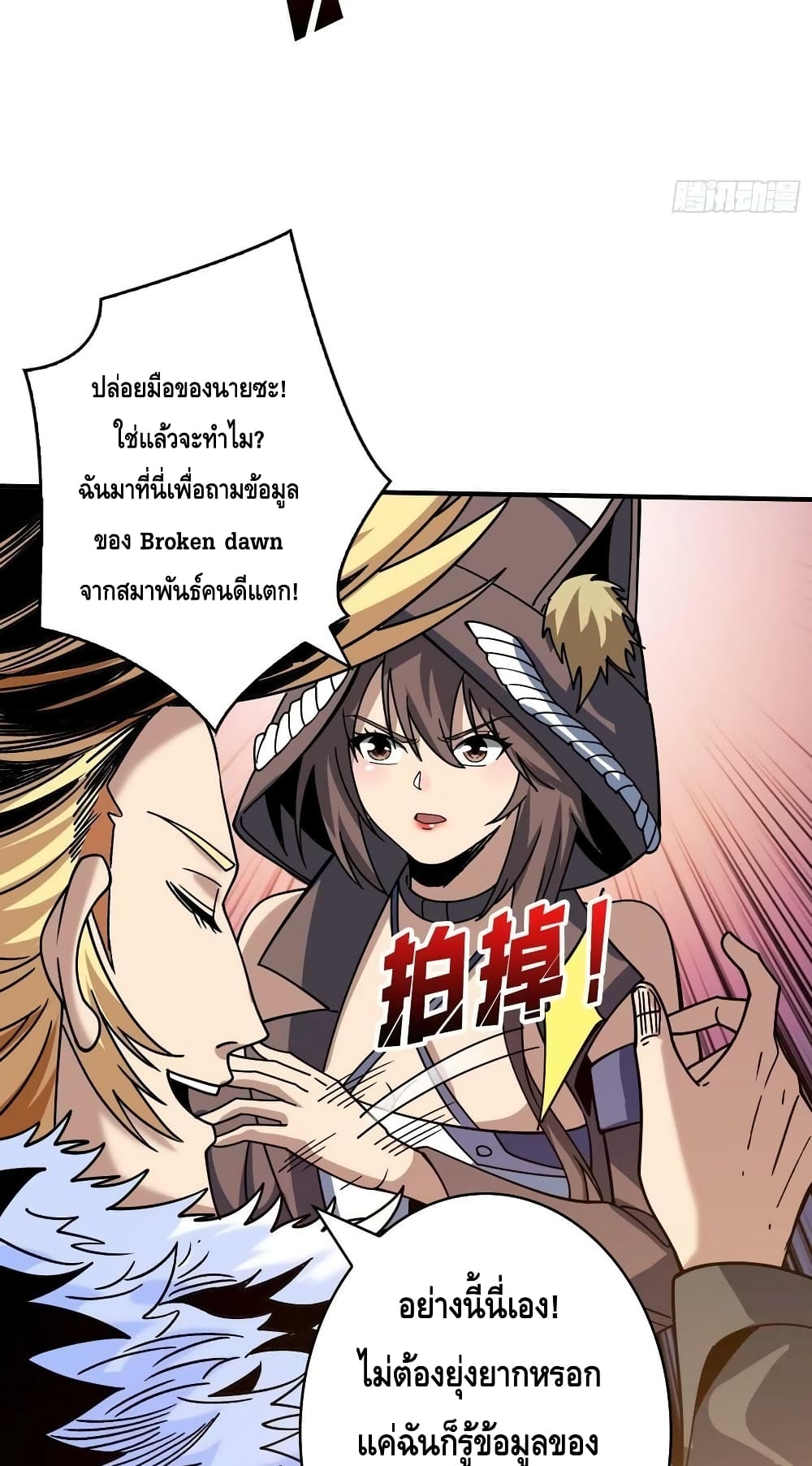 อ่านมังงะ King Account at the Start ตอนที่ 216/36.jpg