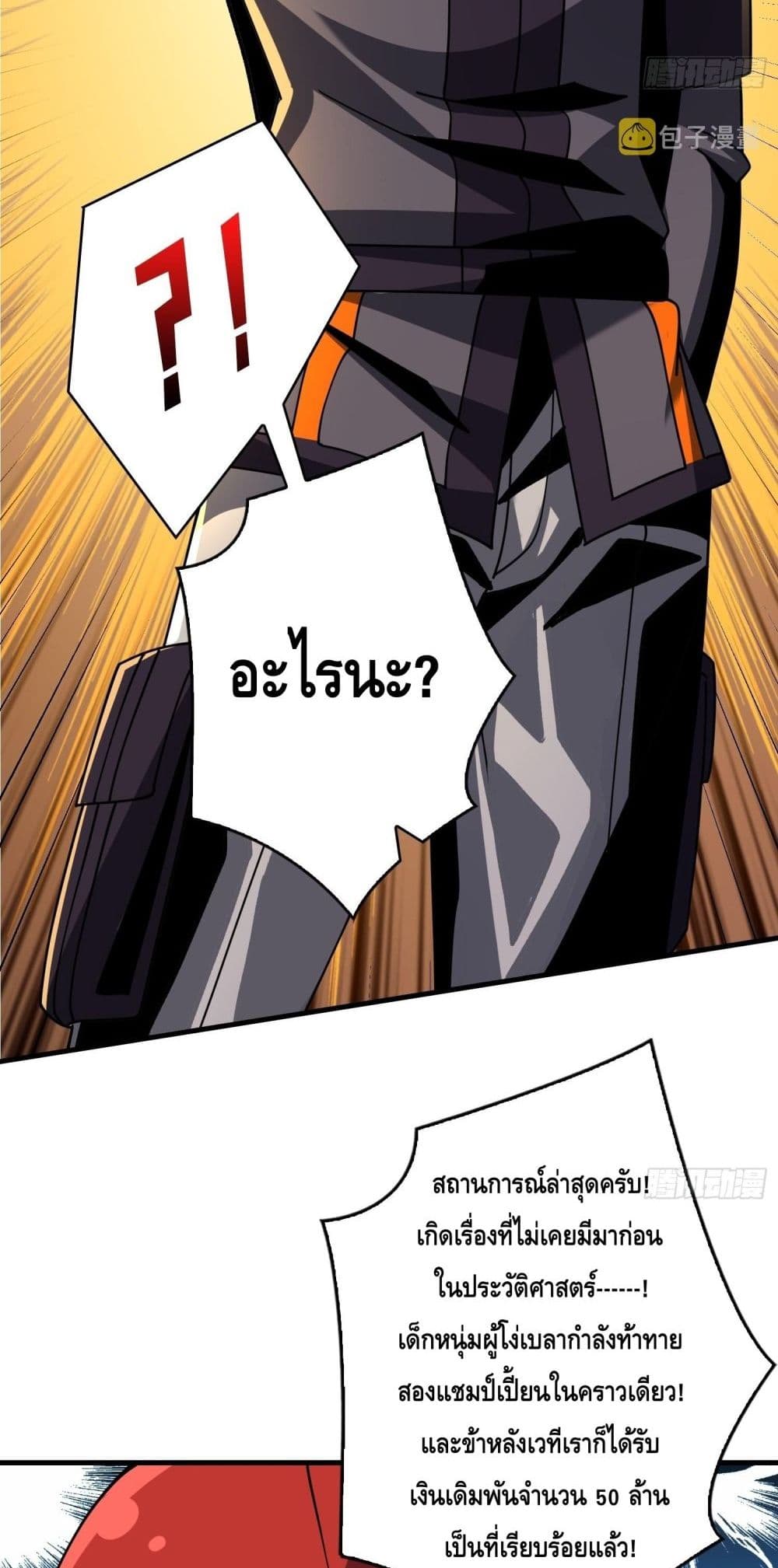 อ่านมังงะ King Account at the Start ตอนที่ 245/36.jpg