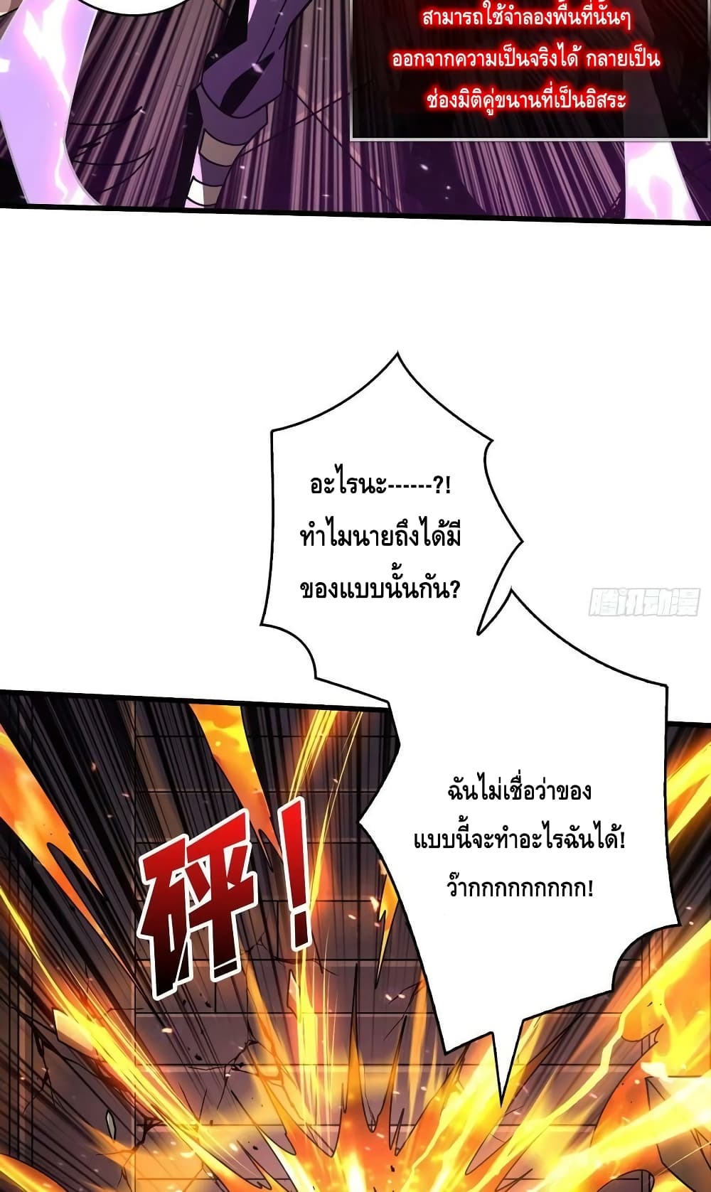 อ่านมังงะ King Account at the Start ตอนที่ 242/36.jpg