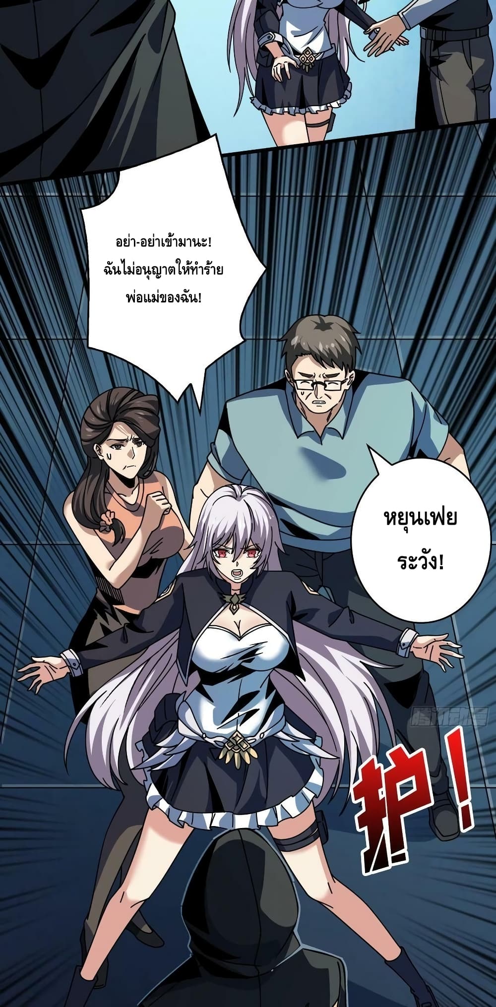 อ่านมังงะ King Account at the Start ตอนที่ 240/37.jpg