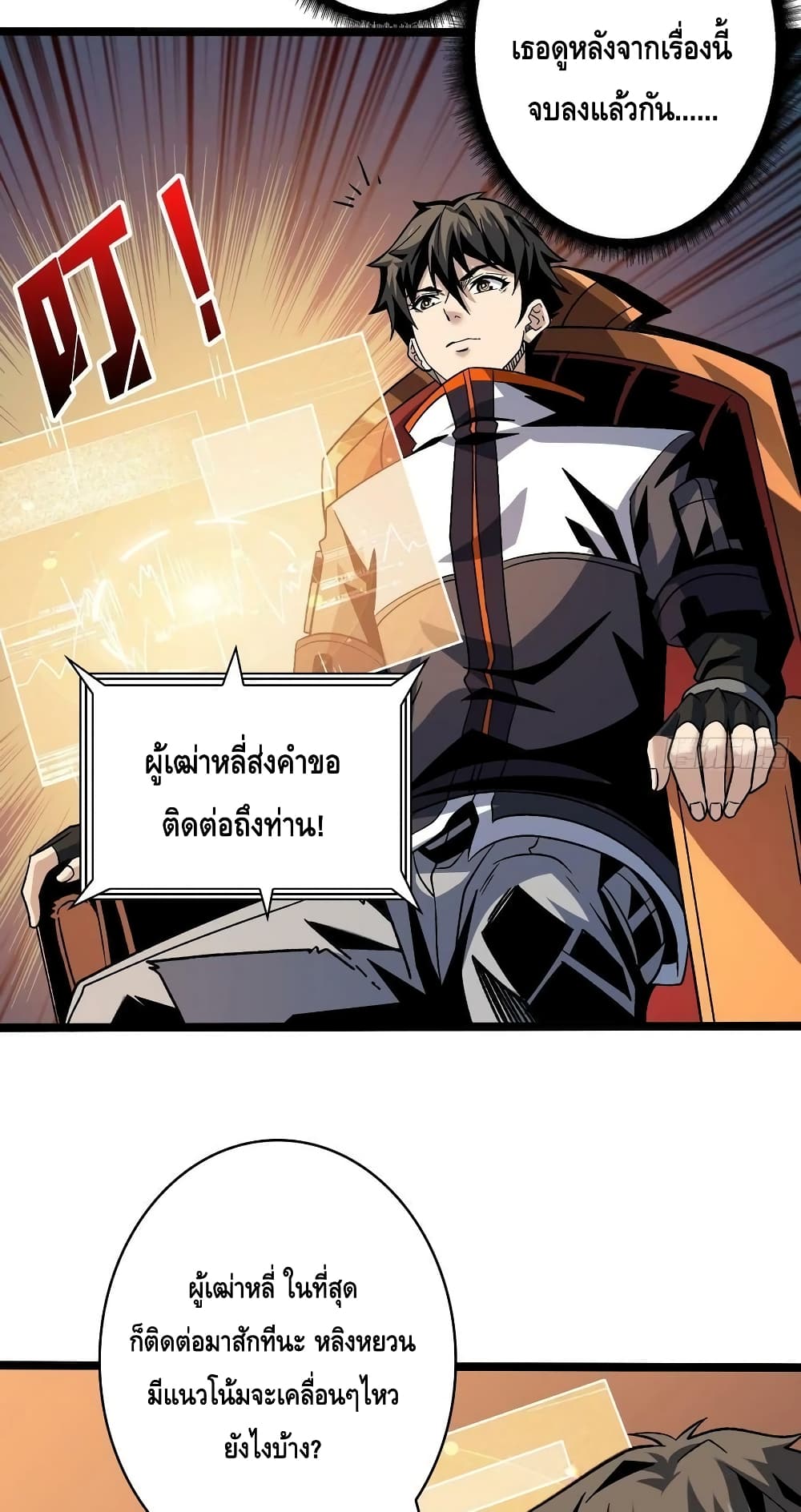 อ่านมังงะ King Account at the Start ตอนที่ 218/37.jpg