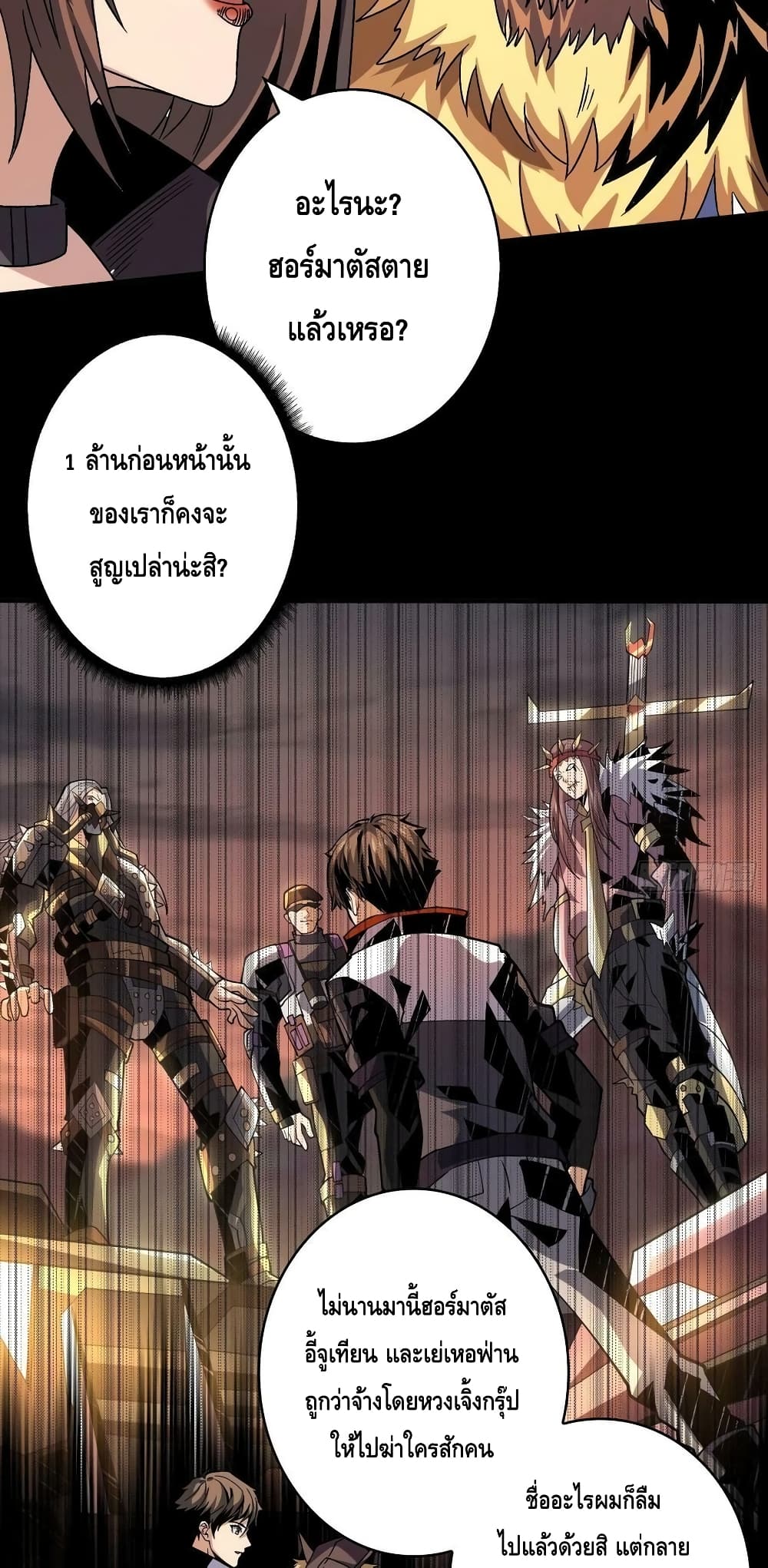 อ่านมังงะ King Account at the Start ตอนที่ 217/37.jpg