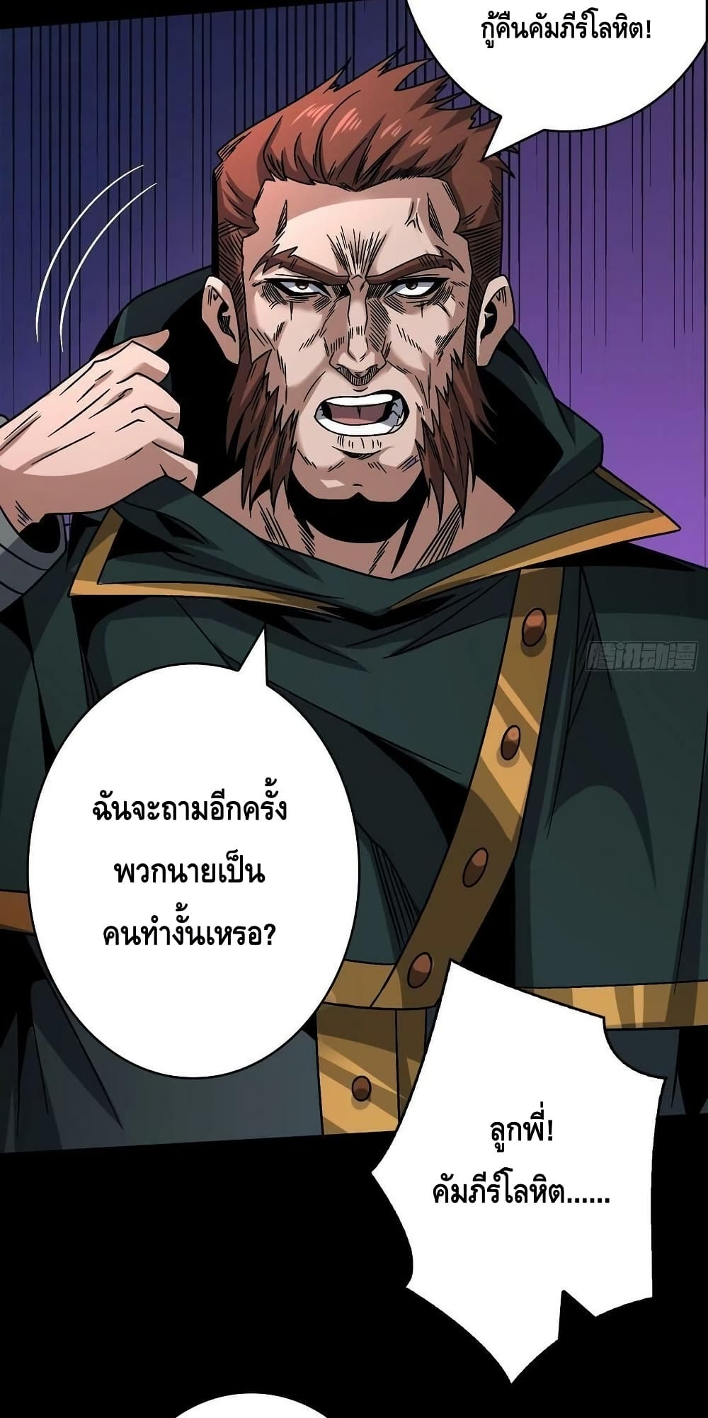 อ่านมังงะ King Account at the Start ตอนที่ 225/37.jpg