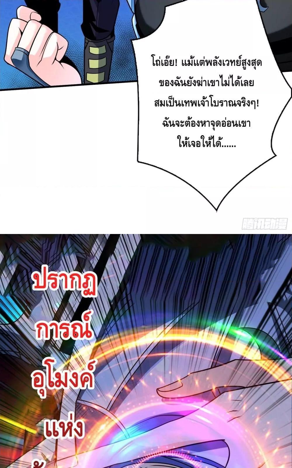 อ่านมังงะ King Account at the Start ตอนที่ 255/38.jpg