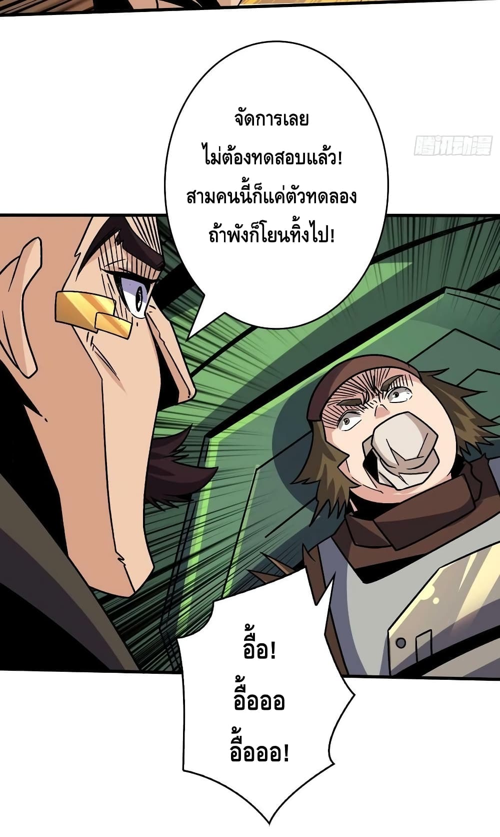 อ่านมังงะ King Account at the Start ตอนที่ 229/38.jpg