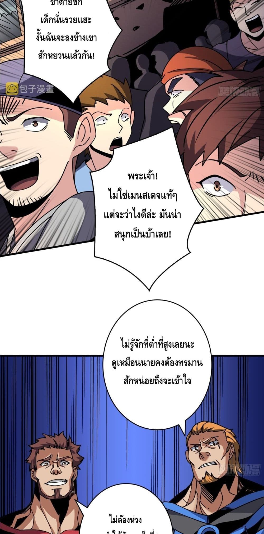 อ่านมังงะ King Account at the Start ตอนที่ 245/38.jpg