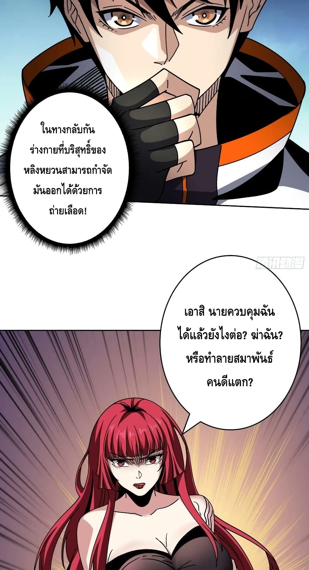 อ่านมังงะ King Account at the Start ตอนที่ 236/38.jpg