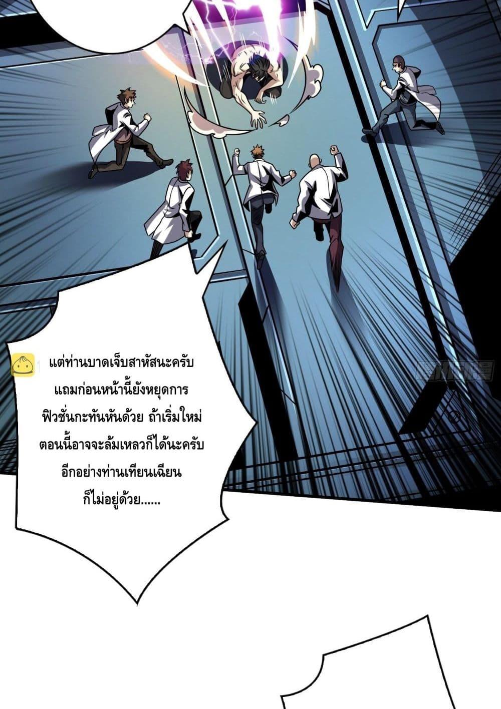 อ่านมังงะ King Account at the Start ตอนที่ 253/39.jpg