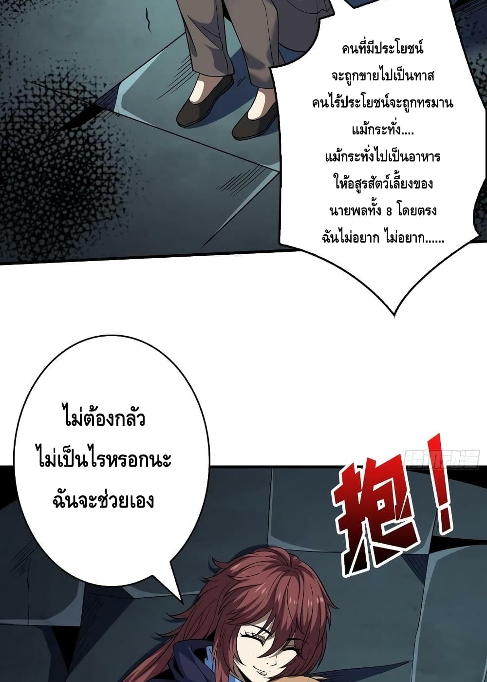 อ่านมังงะ King Account at the Start ตอนที่ 239/39.jpg