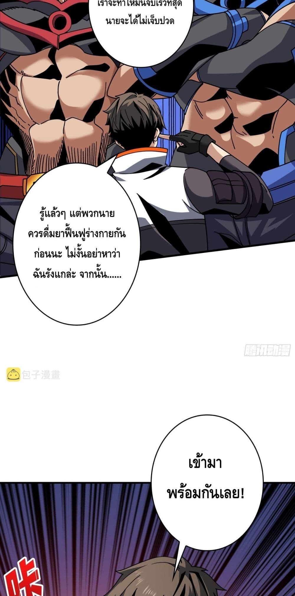 อ่านมังงะ King Account at the Start ตอนที่ 245/39.jpg