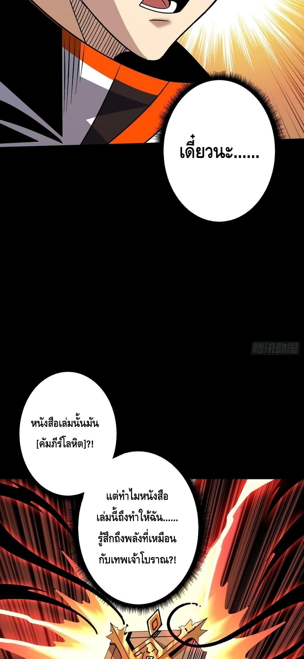 อ่านมังงะ King Account at the Start ตอนที่ 220/39.jpg