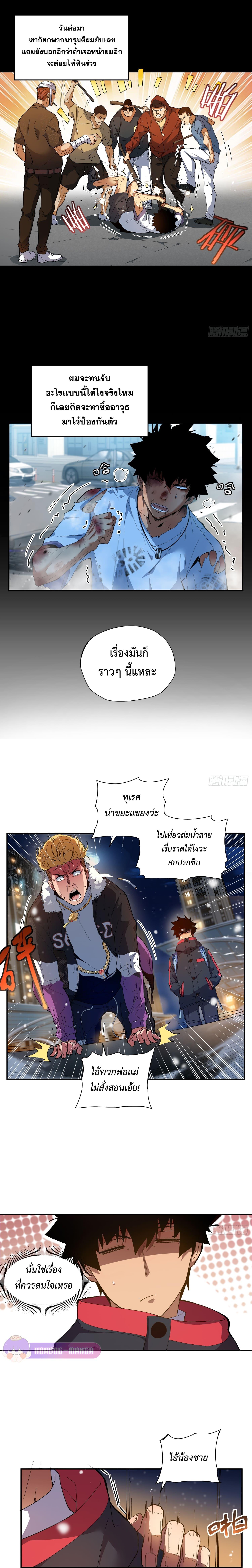 อ่านมังงะ Arctic Cold War ตอนที่ 4/3_0.jpg