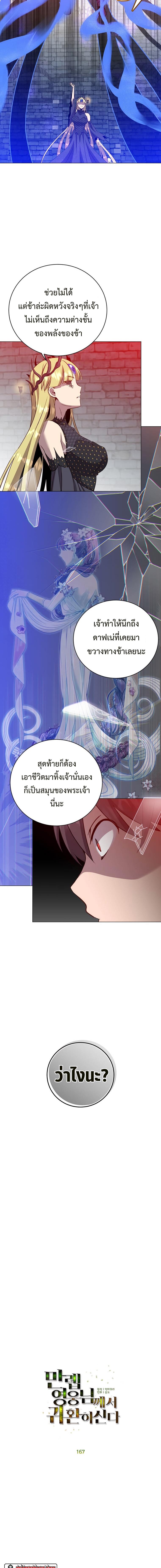 อ่านมังงะ The Max Level Hero has Returned! ตอนที่ 167/3_0.jpg