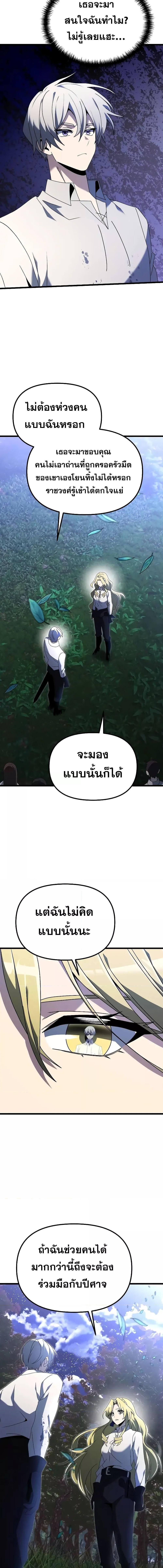 อ่านมังงะ Terminally-Ill Genius Dark Knight ตอนที่ 61/3_0.jpg