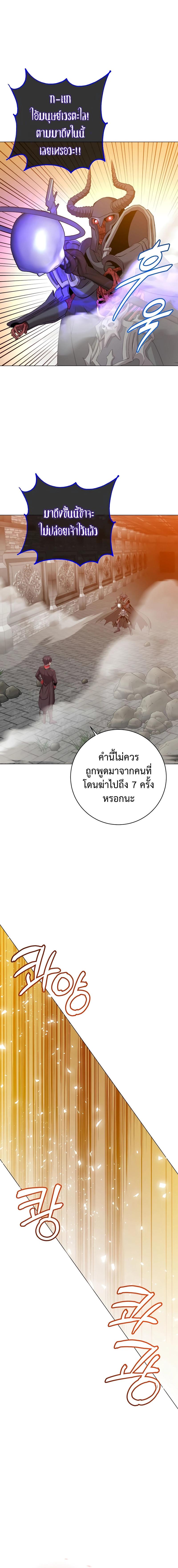 อ่านมังงะ The Max Level Hero has Returned! ตอนที่ 166/3_1.jpg