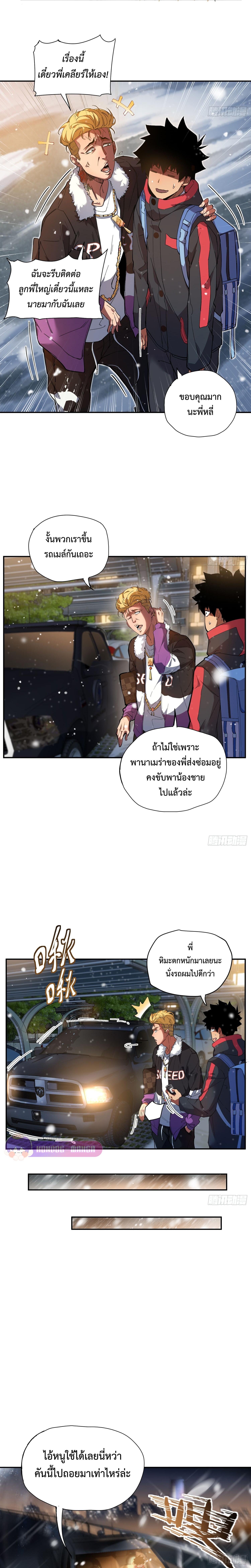 อ่านมังงะ Arctic Cold War ตอนที่ 4/3_1.jpg