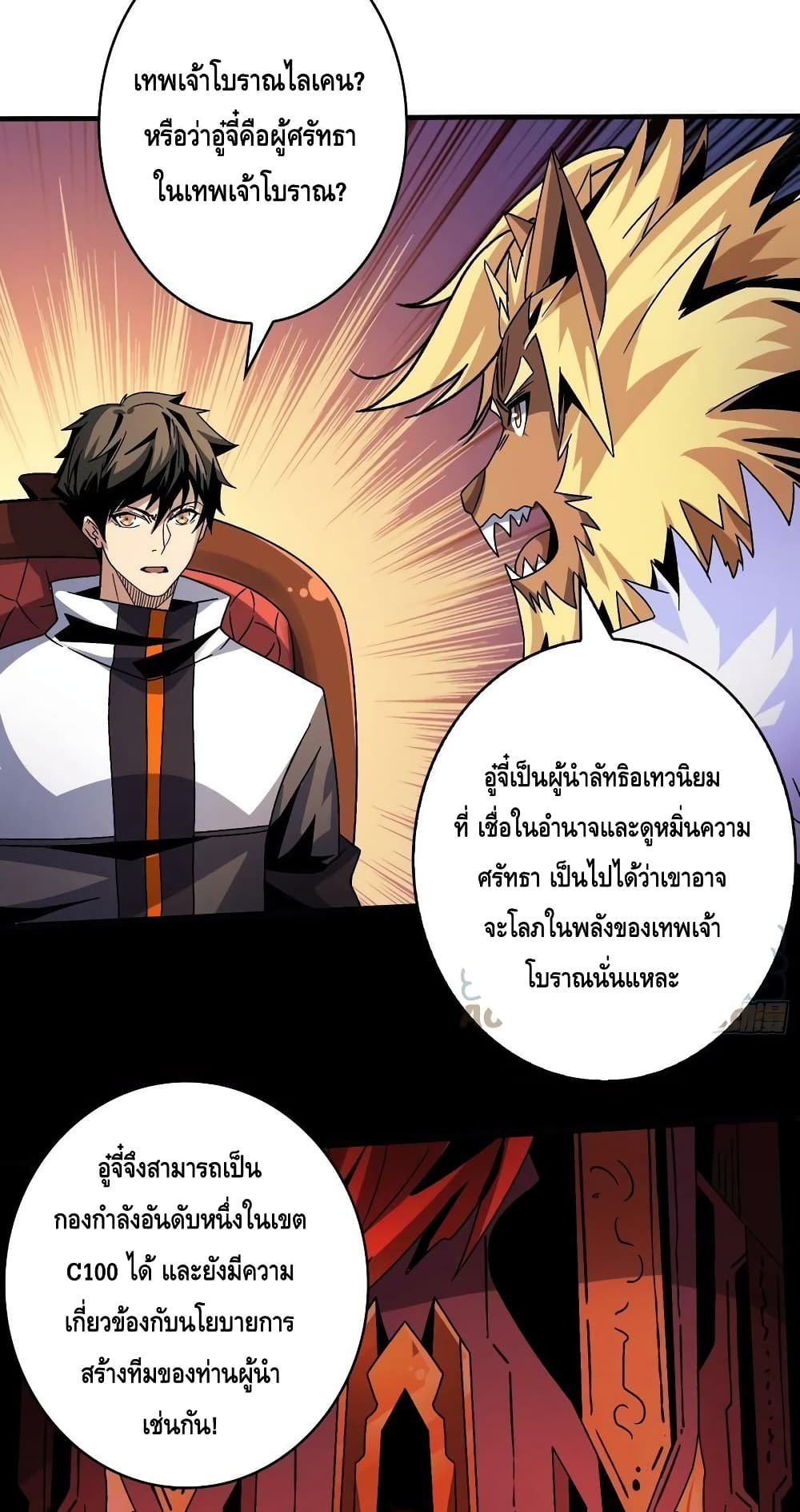 อ่านมังงะ King Account at the Start ตอนที่ 218/3.jpg