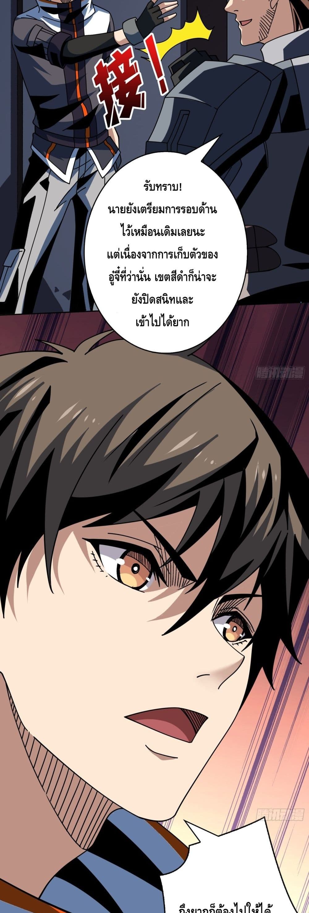 อ่านมังงะ King Account at the Start ตอนที่ 243/3.jpg