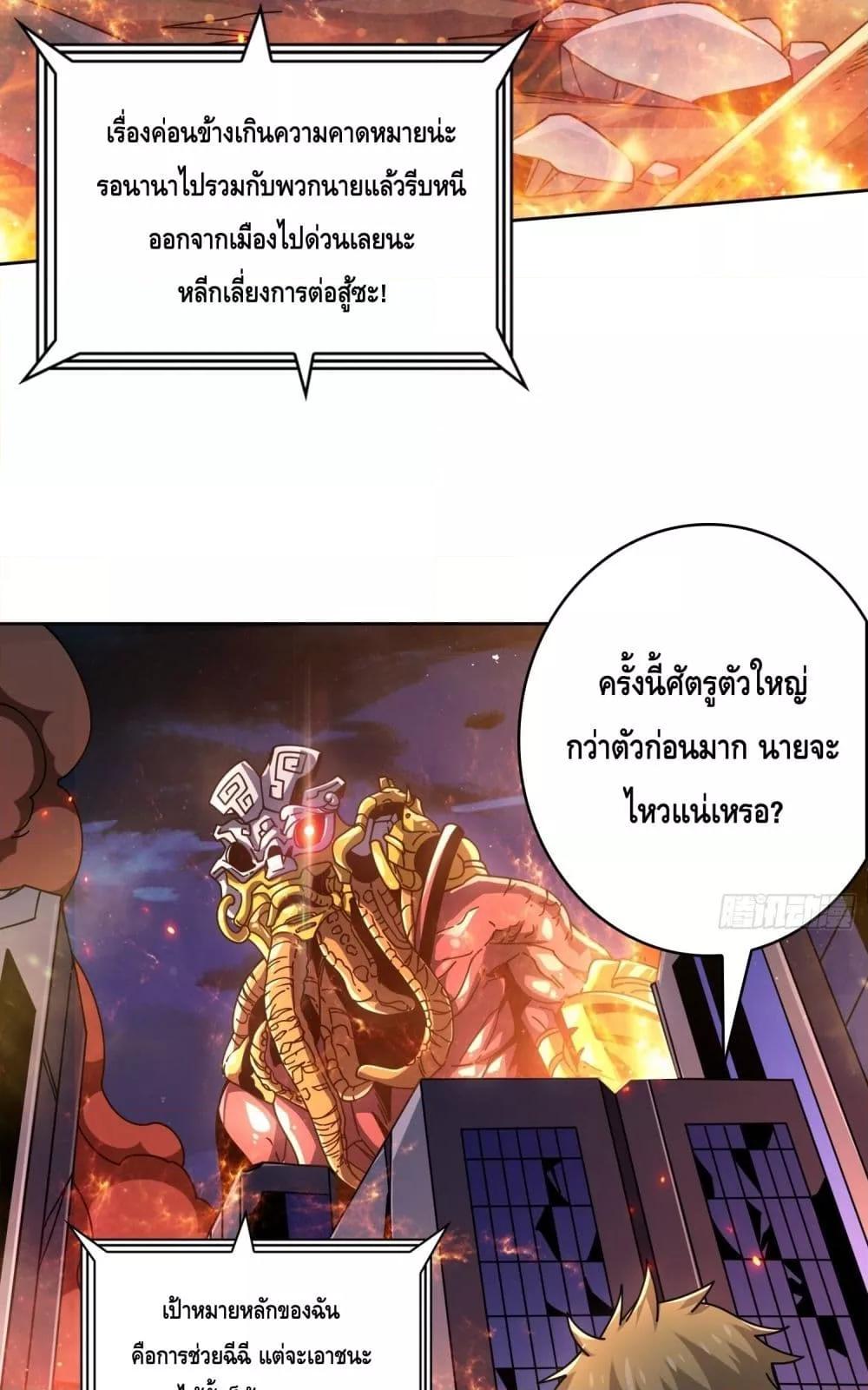 อ่านมังงะ King Account at the Start ตอนที่ 255/3.jpg