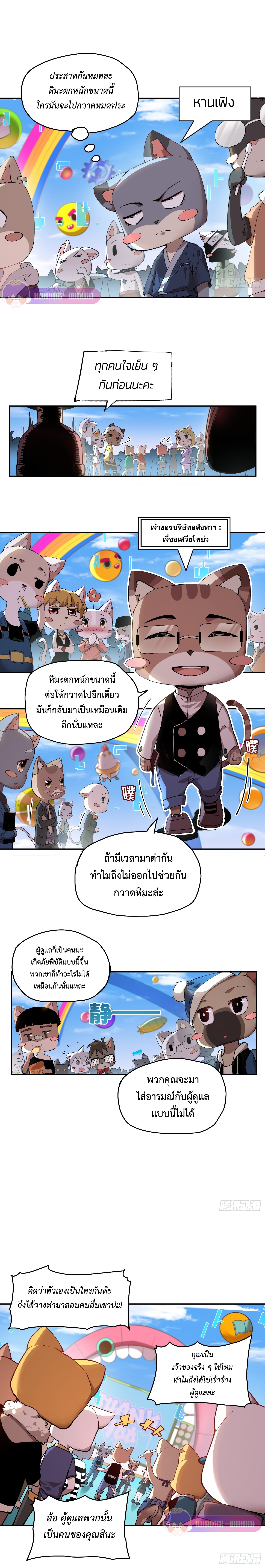 อ่านมังงะ Arctic Cold War ตอนที่ 6/3.jpg