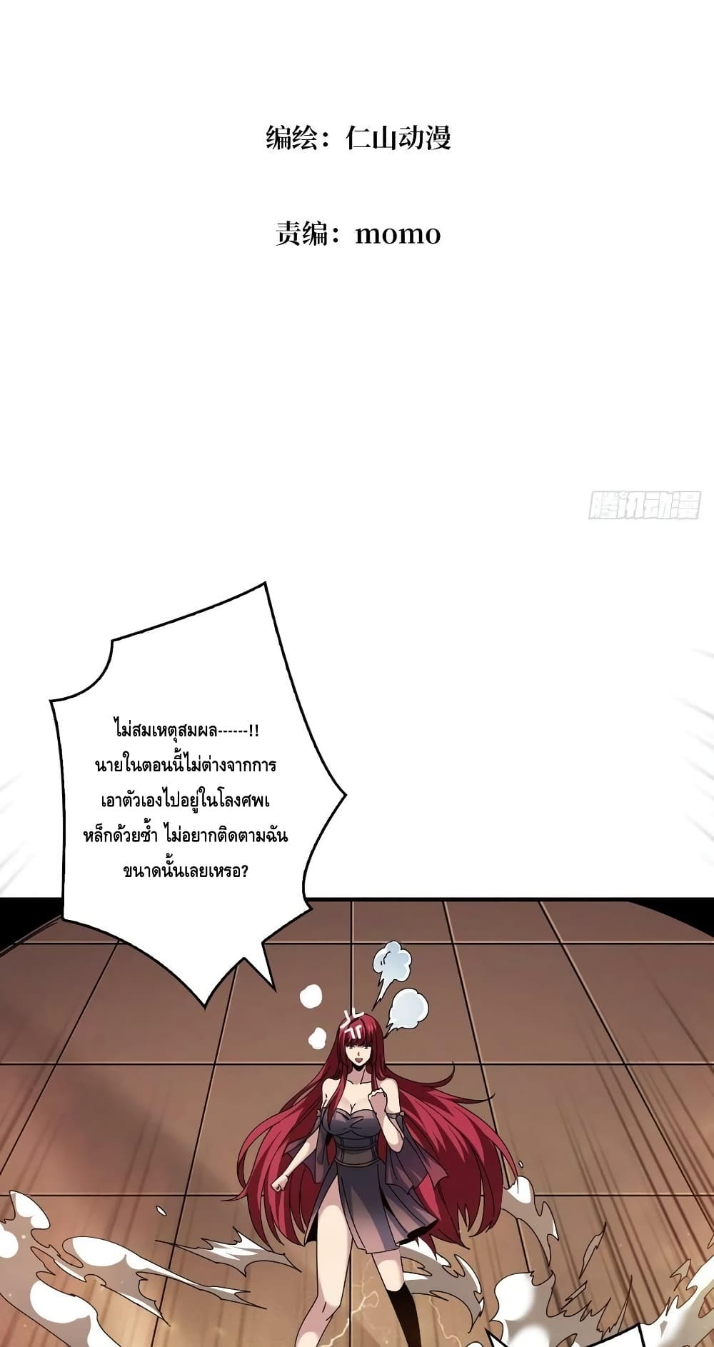 อ่านมังงะ King Account at the Start ตอนที่ 235/3.jpg