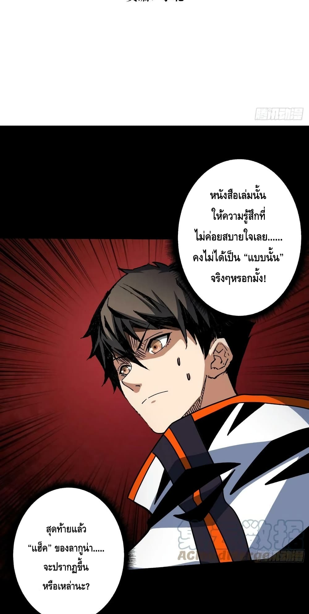 อ่านมังงะ King Account at the Start ตอนที่ 221/3.jpg