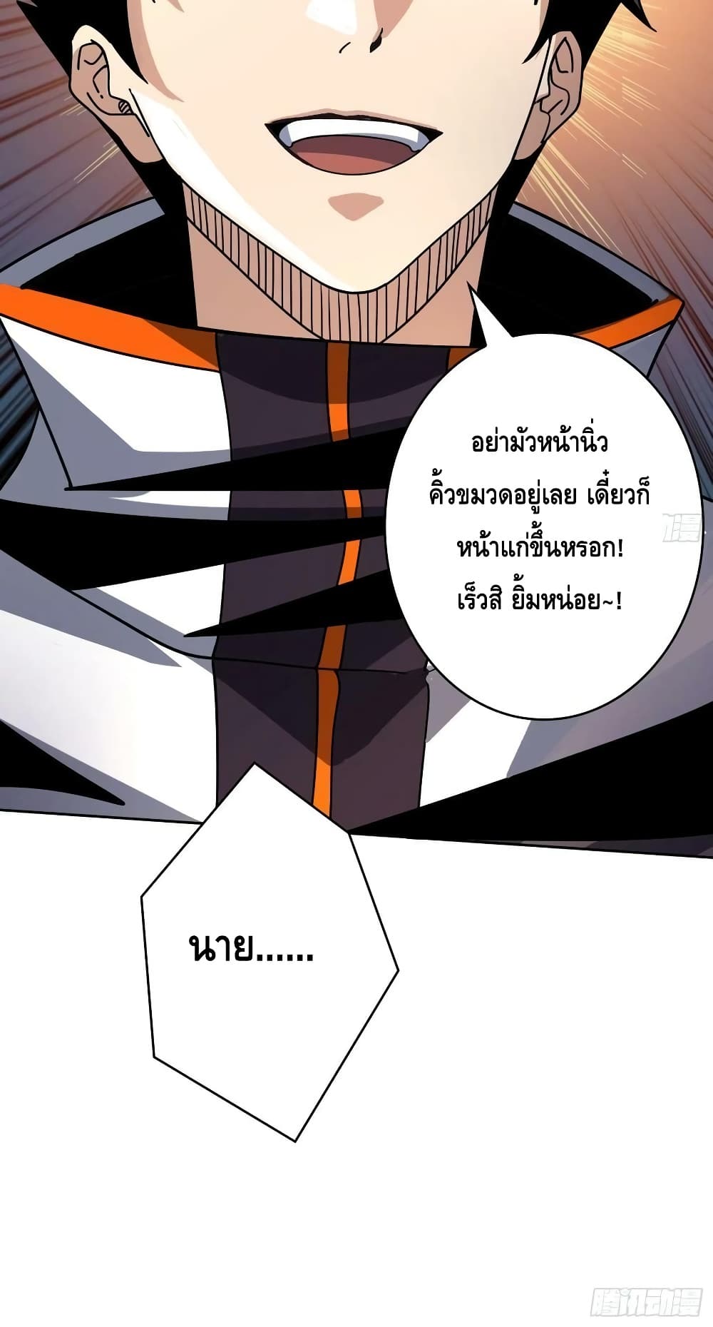 อ่านมังงะ King Account at the Start ตอนที่ 236/40.jpg