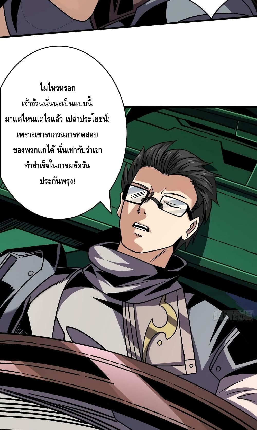 อ่านมังงะ King Account at the Start ตอนที่ 229/40.jpg