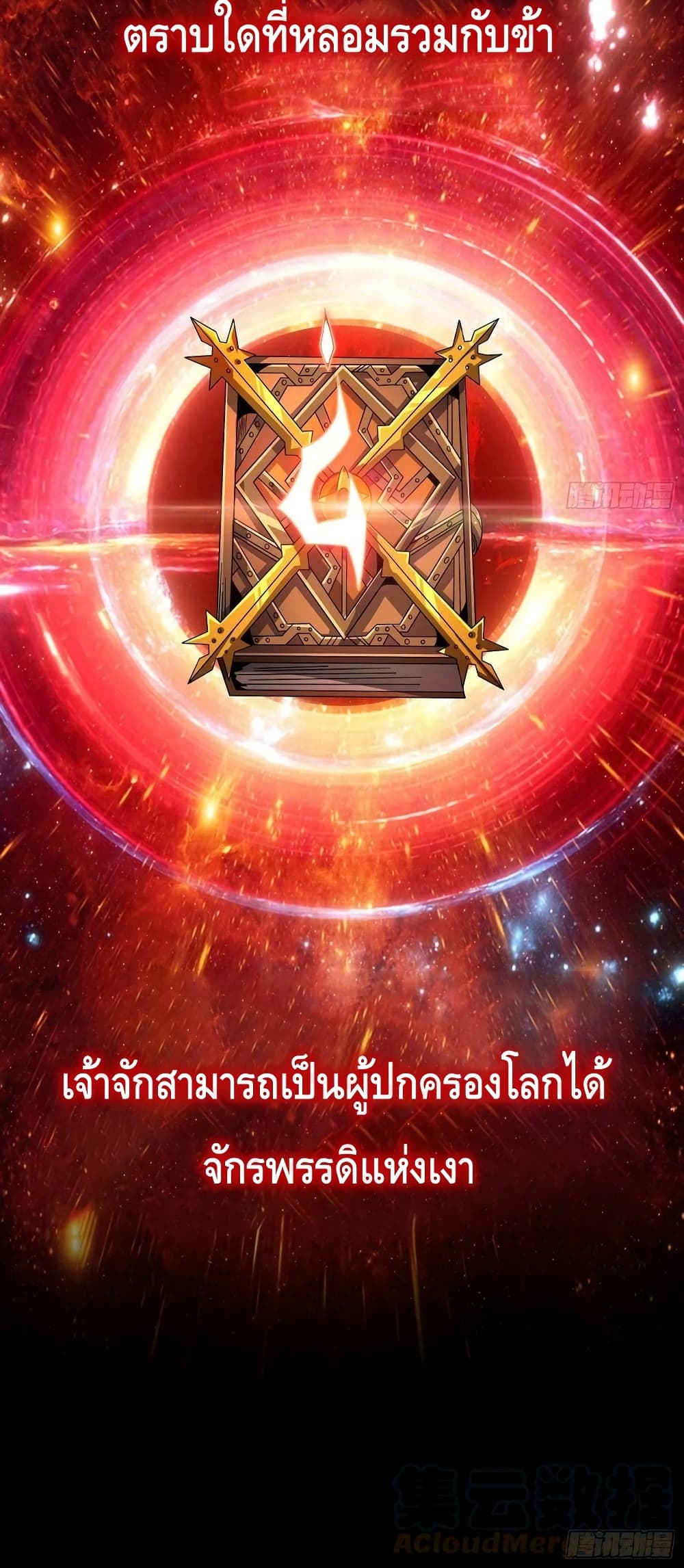 อ่านมังงะ King Account at the Start ตอนที่ 223/40.jpg