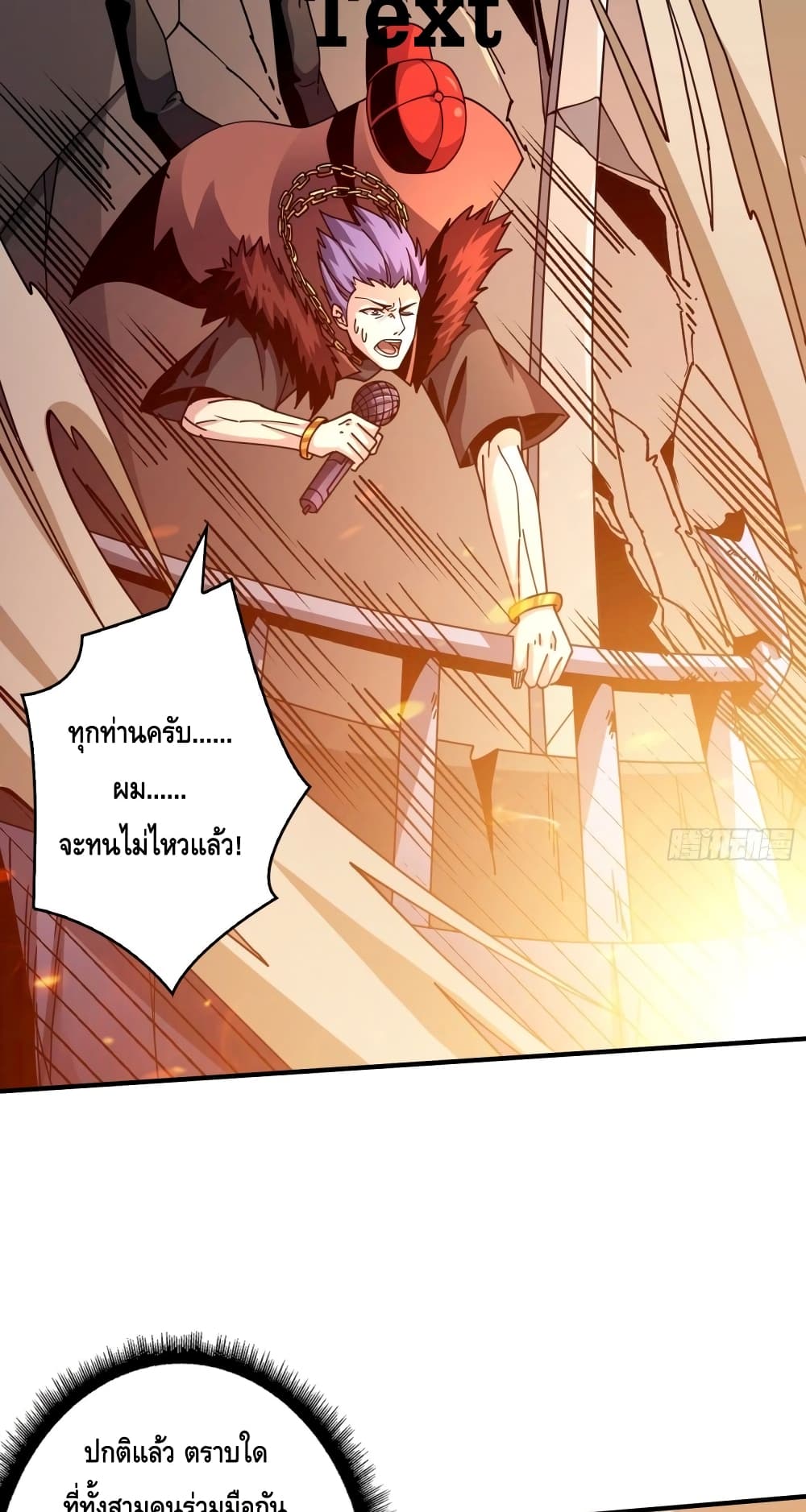 อ่านมังงะ King Account at the Start ตอนที่ 248/40.jpg