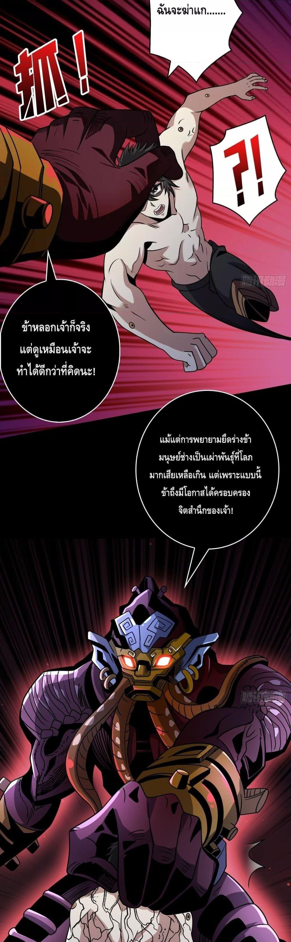 อ่านมังงะ King Account at the Start ตอนที่ 254/4.jpg