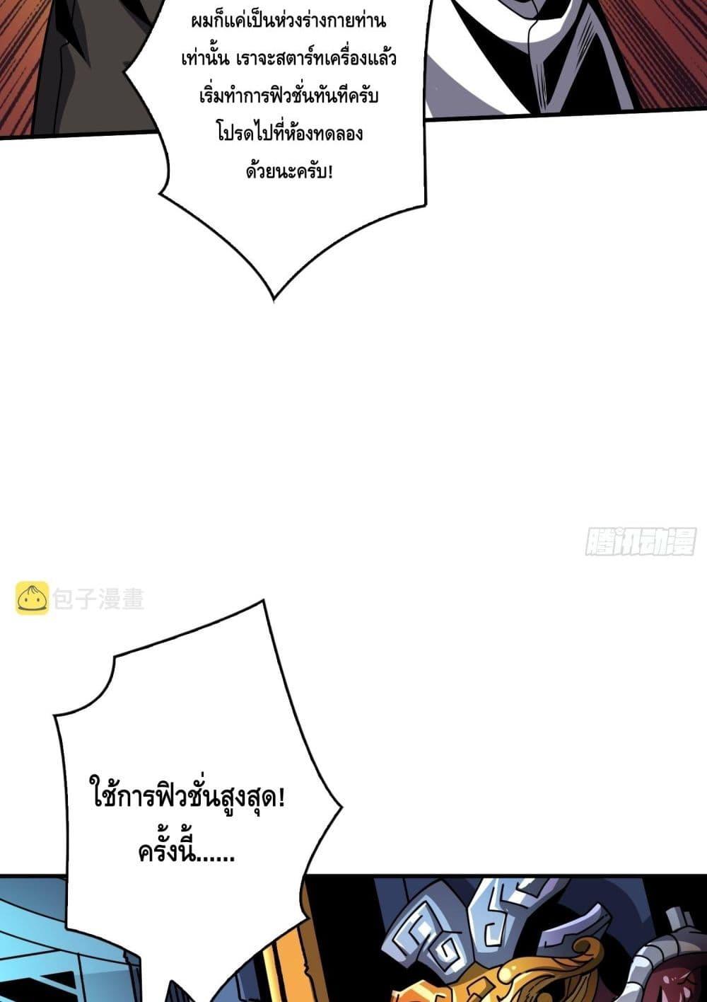 อ่านมังงะ King Account at the Start ตอนที่ 253/41.jpg