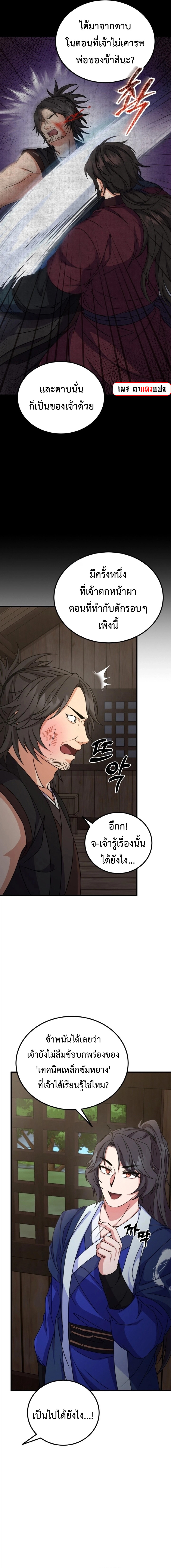 อ่านมังงะ Regression of the Shattering Sword ตอนที่ 16/4.jpg