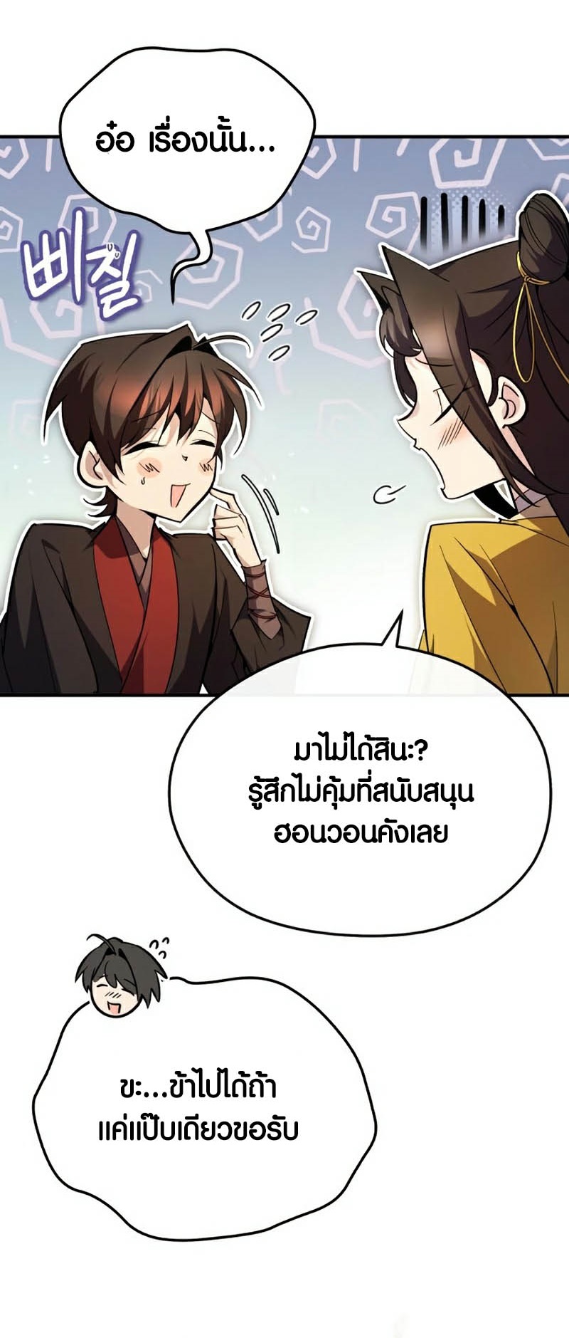 อ่านมังงะ Star Instructor Master Baek ตอนที่ 91/42.jpg