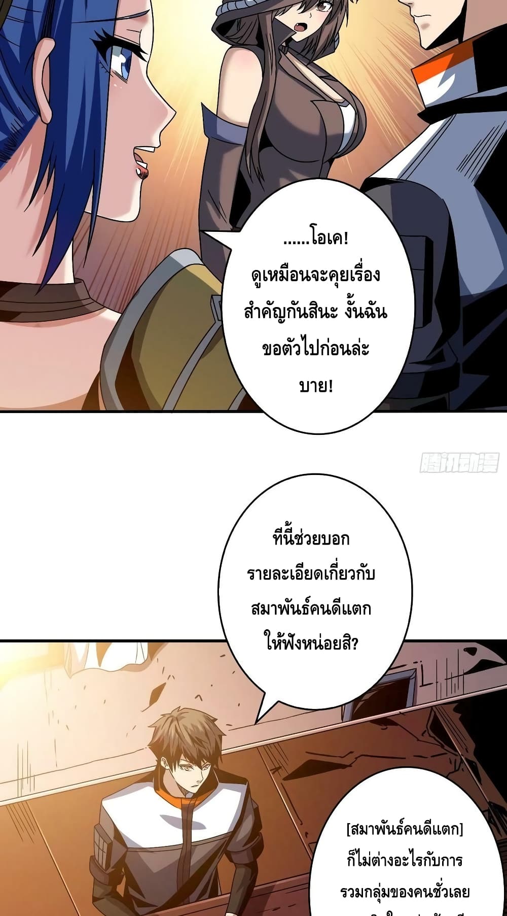 อ่านมังงะ King Account at the Start ตอนที่ 216/4.jpg