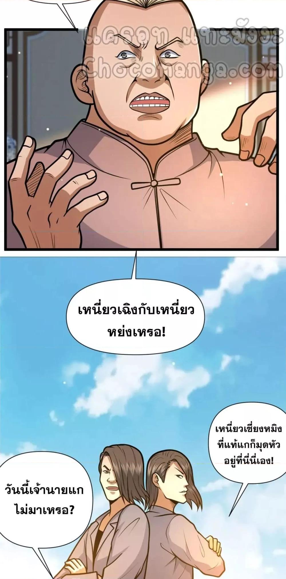 อ่านมังงะ The Best Medical god in the city ตอนที่ 109/4.jpg