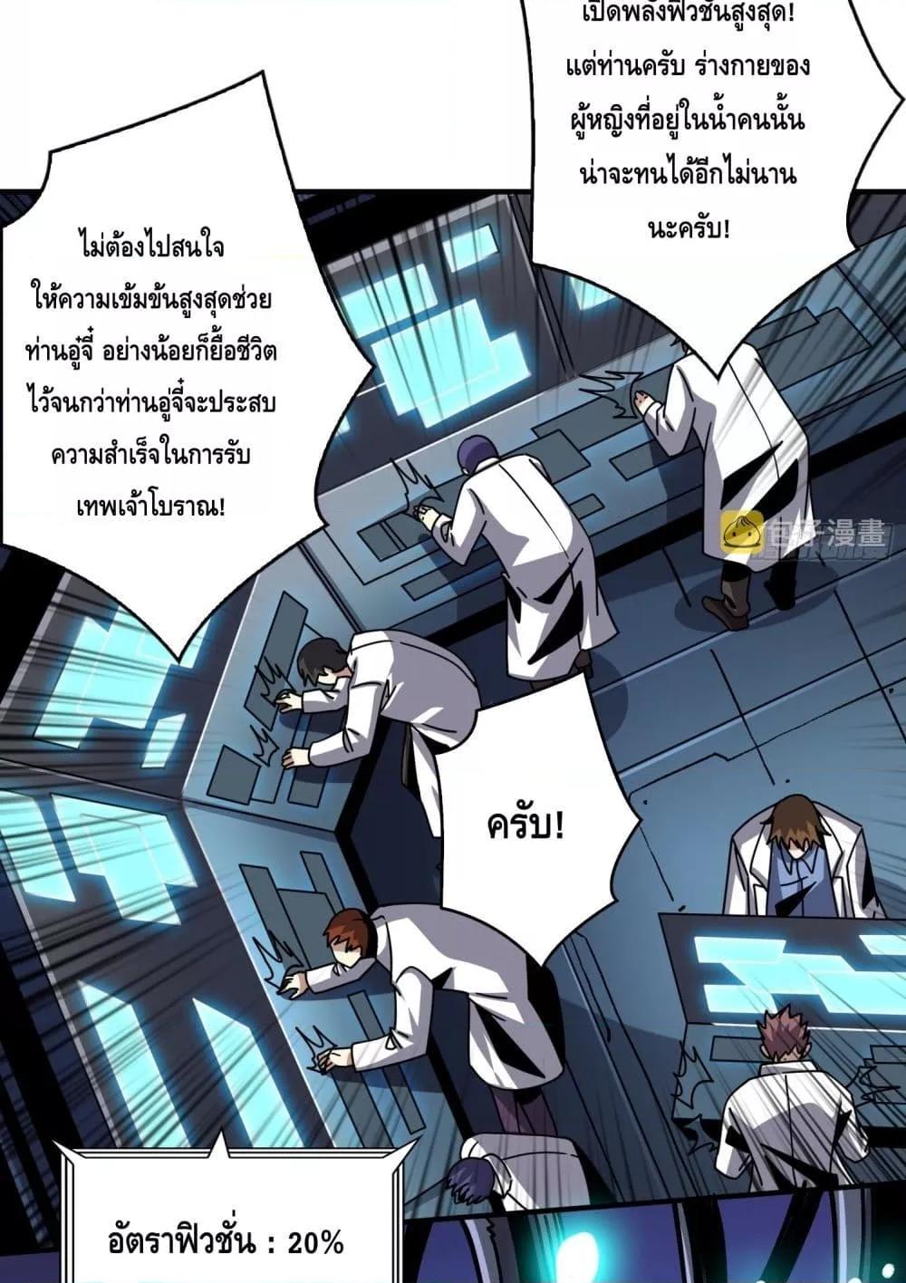 อ่านมังงะ King Account at the Start ตอนที่ 253/43.jpg