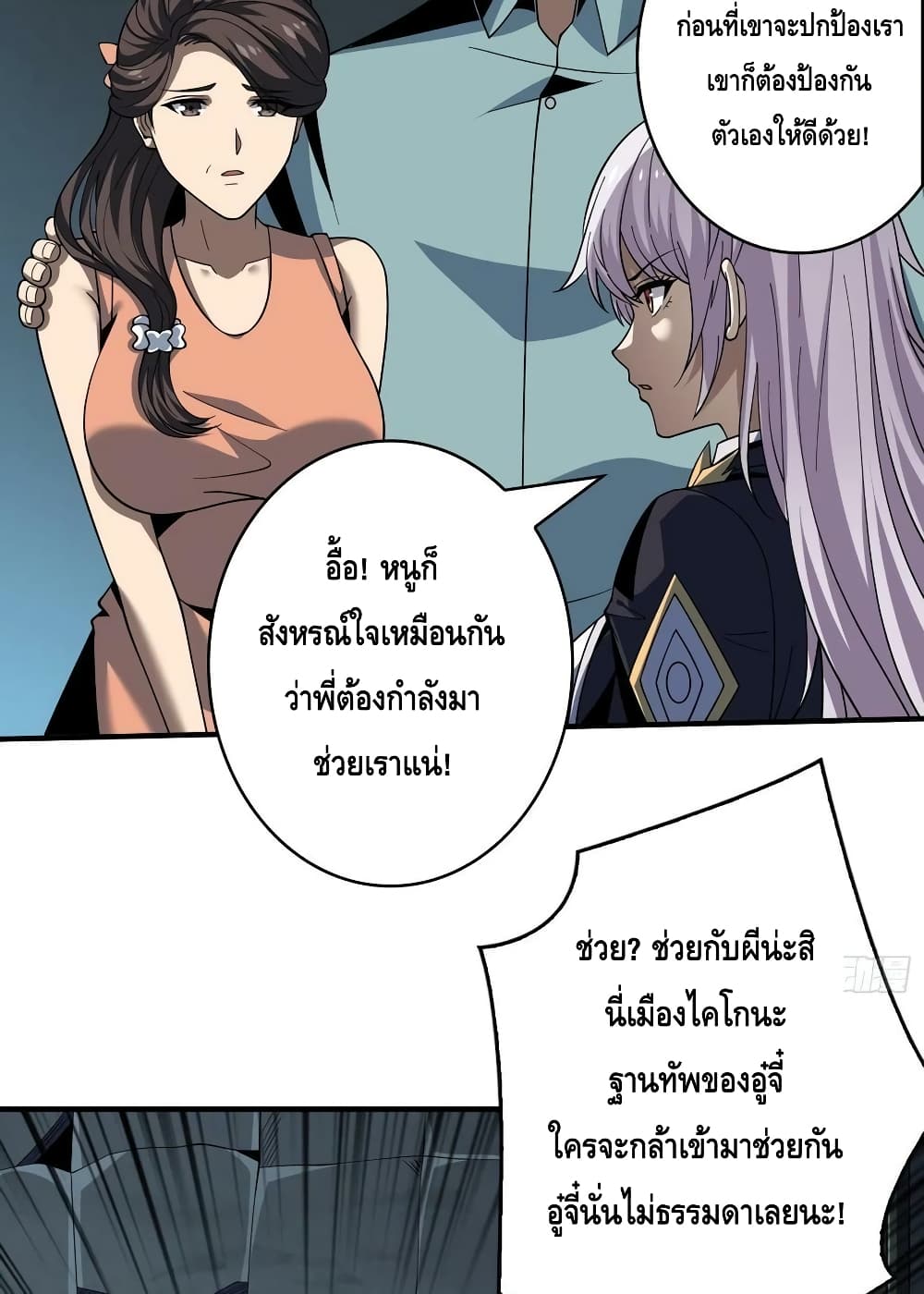 อ่านมังงะ King Account at the Start ตอนที่ 239/43.jpg